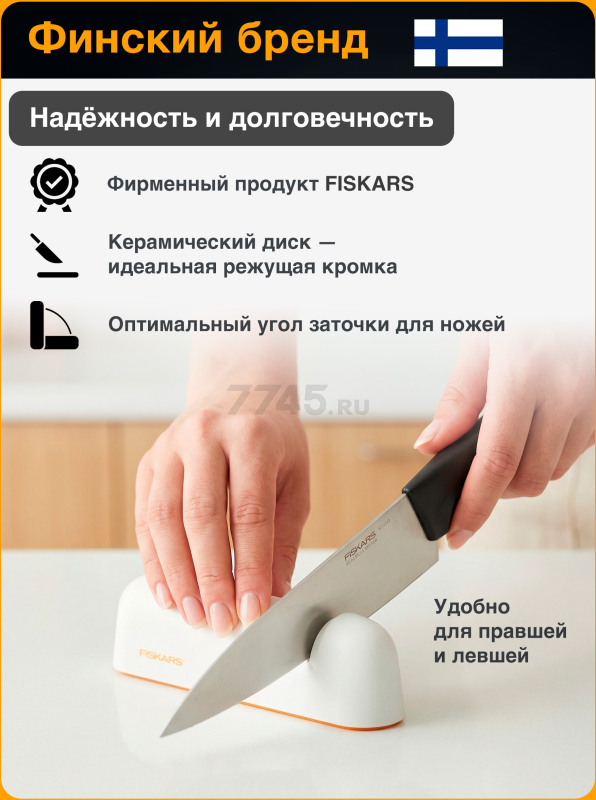 Точилка для ножей FISKARS Functional Form (1014214) - Фото 3