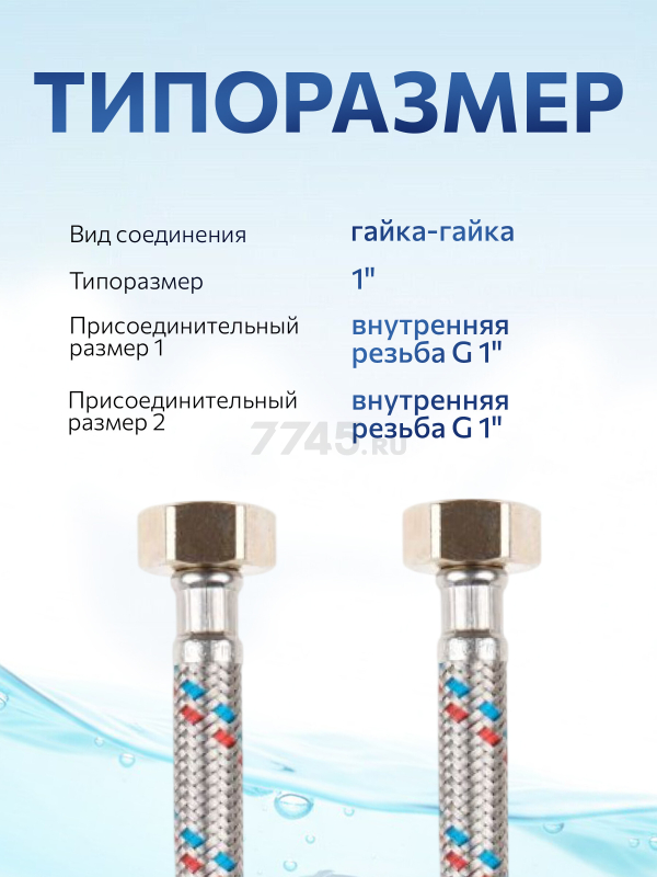 Гибкая подводка для воды гайка 1" - гайка 1" AV ENGINEERING 40 см (AVE20640) - Фото 3