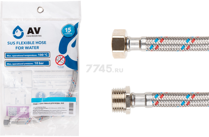Гибкая подводка для воды гайка 1" - штуцер 1" AV ENGINEERING 50 см (AVE20750)