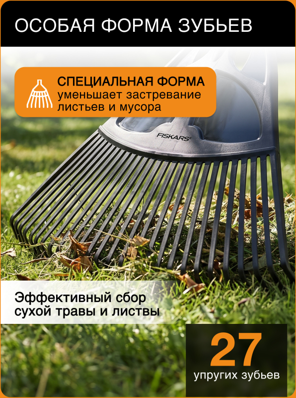 Грабли веерные FISKARS Solid (1015645) - Фото 3
