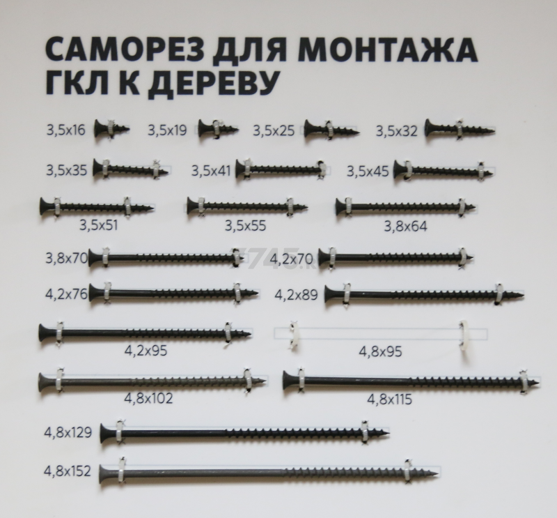 Саморез для монтажа ГКЛ 3,5х55 мм к дереву фосфат STARFIX 100 штук (SMP2-29322-100) - Фото 3