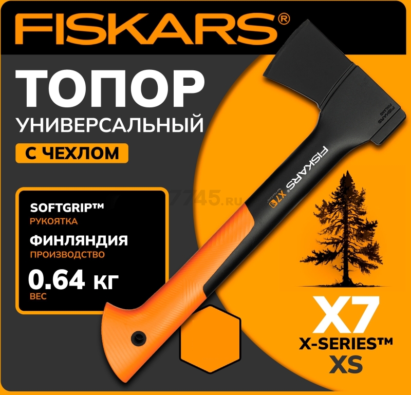 Топор универсальный 0,7 кг FISKARS X7 (1015618)