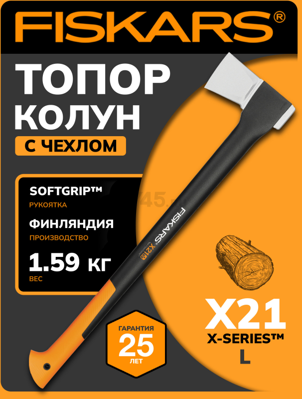 Топор-колун 1,59 кг FISKARS X21 L (1015642)