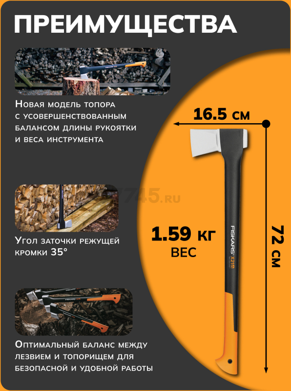 Топор-колун 1,59 кг FISKARS X21 L (1015642) - Фото 2
