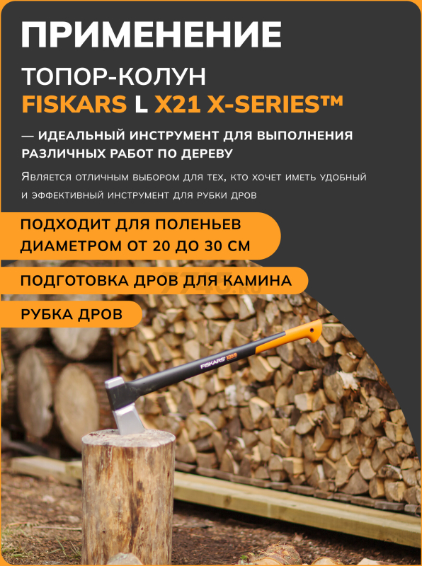 Топор-колун 1,59 кг FISKARS X21 L (1015642) - Фото 3