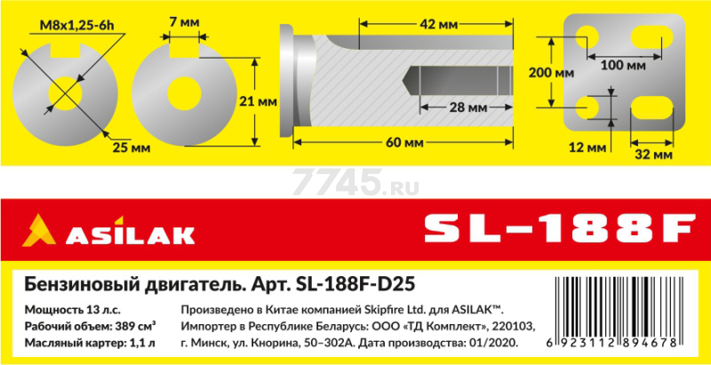 Двигатель бензиновый ASILAK SL-188F-D25 - Фото 3