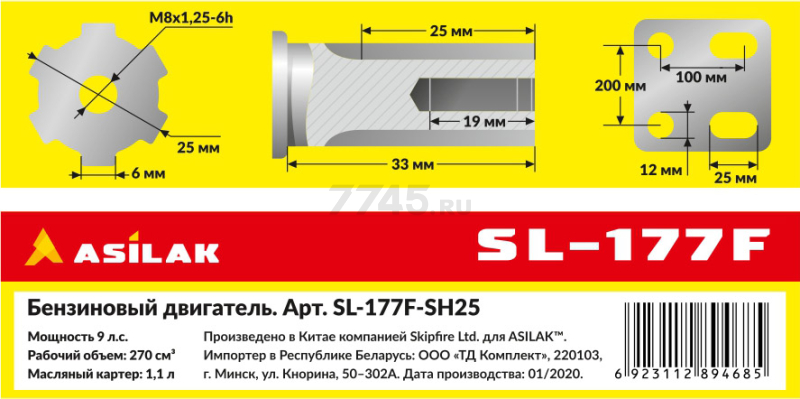 Двигатель ASILAK SL-177F-SH25 - Фото 3
