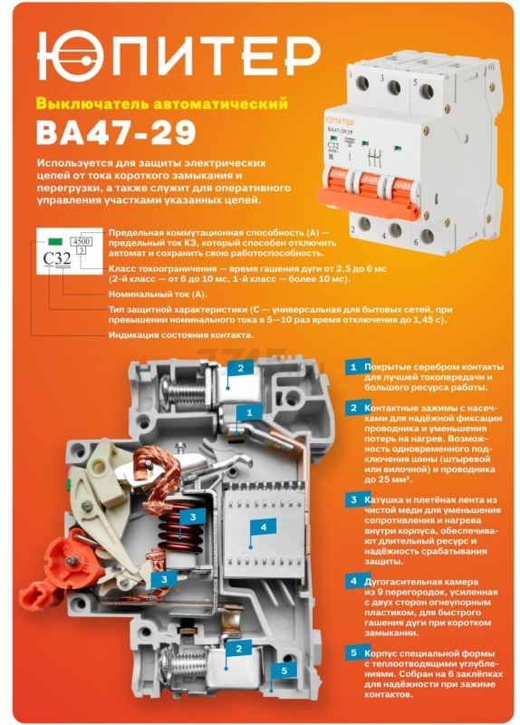 Автоматический выключатель ЮПИТЕР ВА47-29 1Р 32А С 4,5кА (JP7501-32) - Фото 2