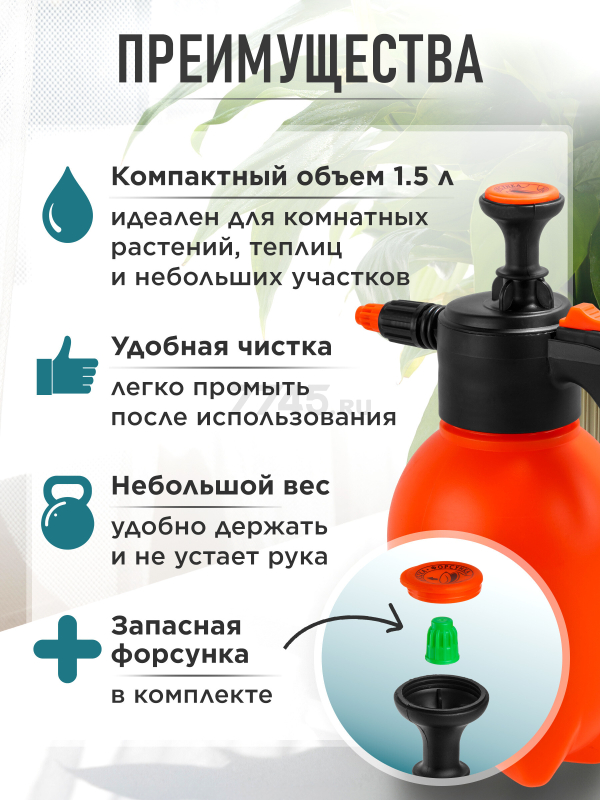 Опрыскиватель ручной 1,5 л STARTUL Garden (ST6550-15) - Фото 2