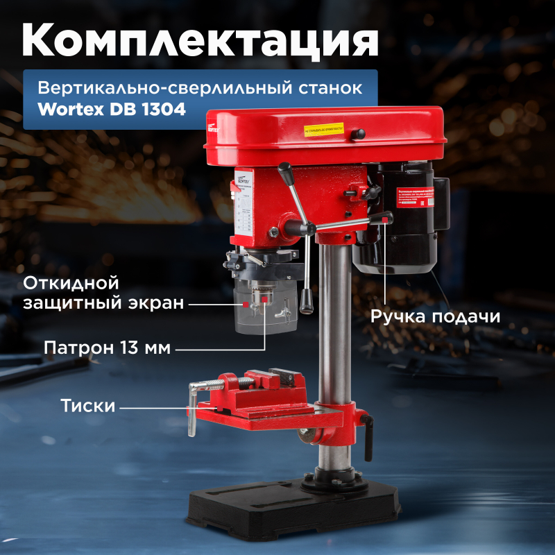 Станок сверлильный WORTEX DB 1304 (DB130400018) - Фото 4