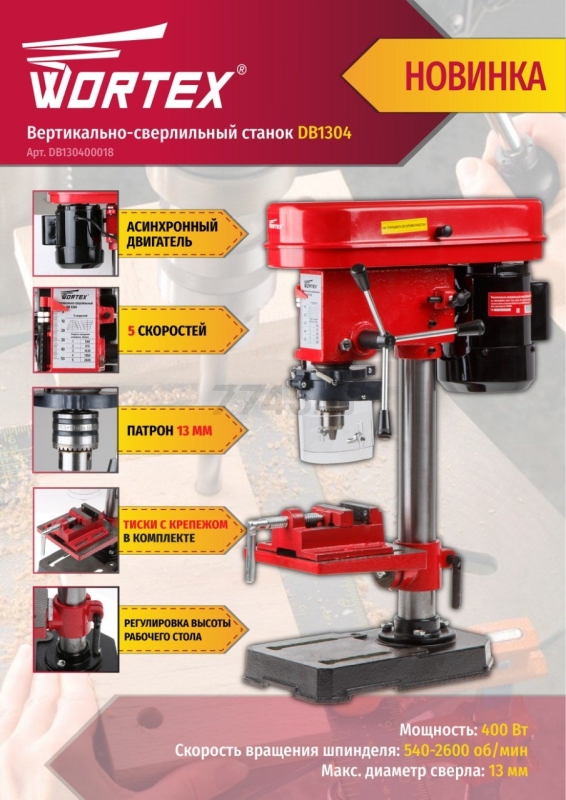 Станок сверлильный WORTEX DB 1304 (DB130400018) - Фото 11