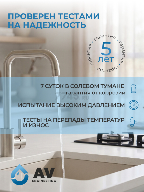 Смеситель для кухни AV ENGINEERING AVZAR4-B304 (AVZAR4-B304-006) - Фото 7