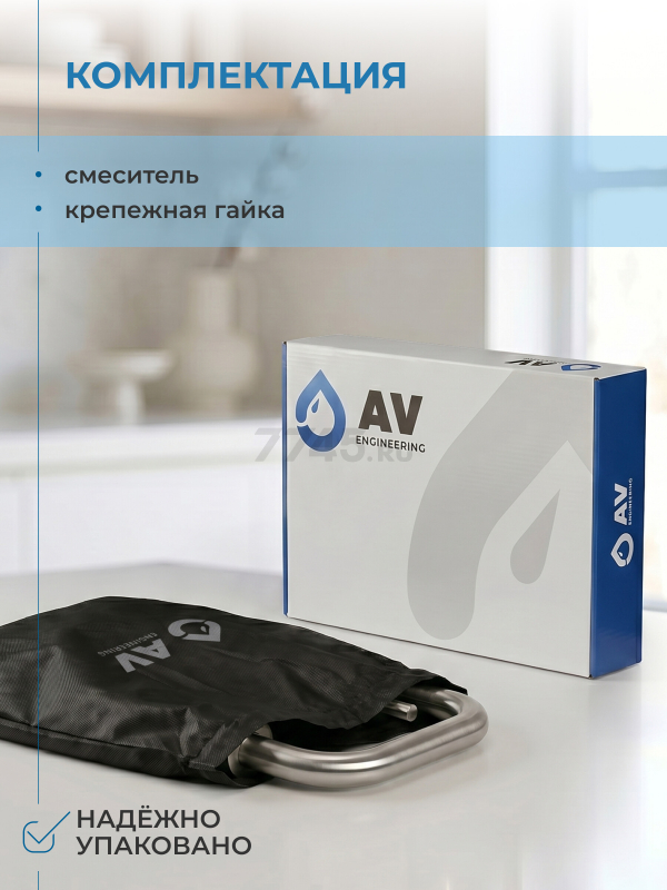 Смеситель для кухни AV ENGINEERING AVZAR4-B304 (AVZAR4-B304-006) - Фото 11