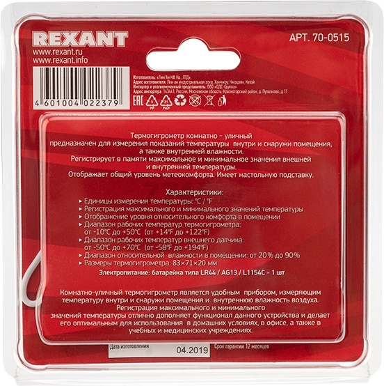 Термогигрометр электронный комнатно-уличный REXANT (70-0515) - Фото 14