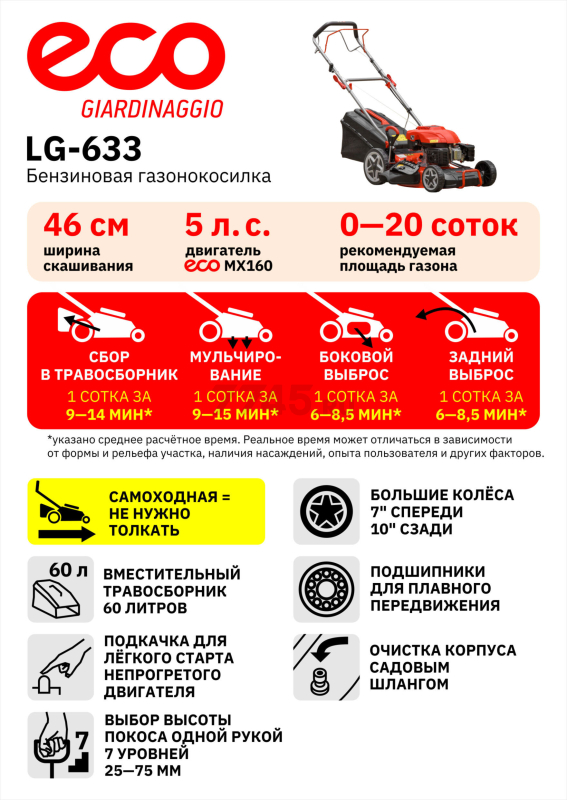 Газонокосилка бензиновая самоходная ECO LG-633 - Фото 15