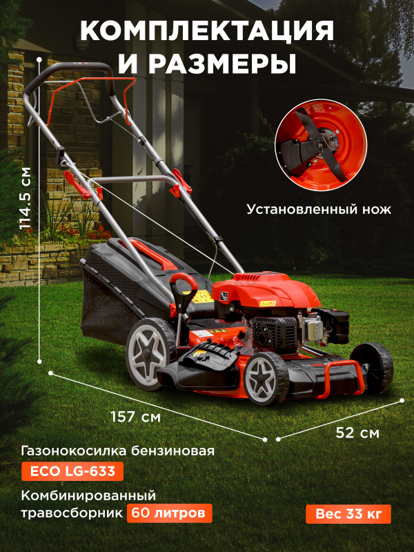 Газонокосилка бензиновая самоходная ECO LG-633 - Фото 4