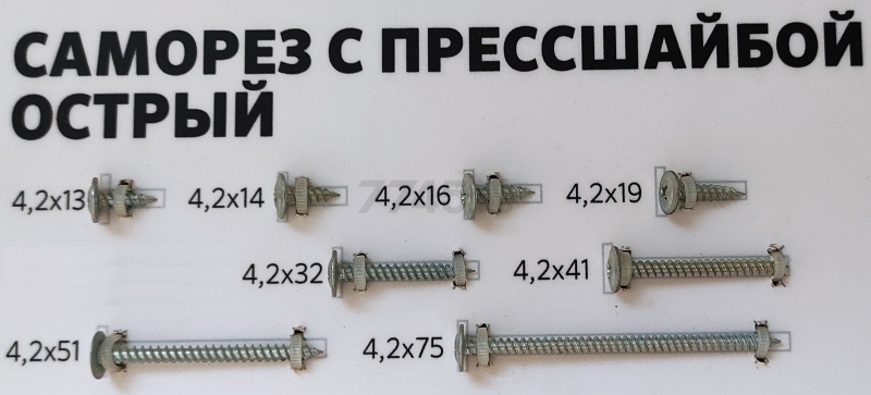 Саморез с прессшайбой 4,2х25 мм цинк острый STARFIX 100 штук (SMP-32776-100) - Фото 3