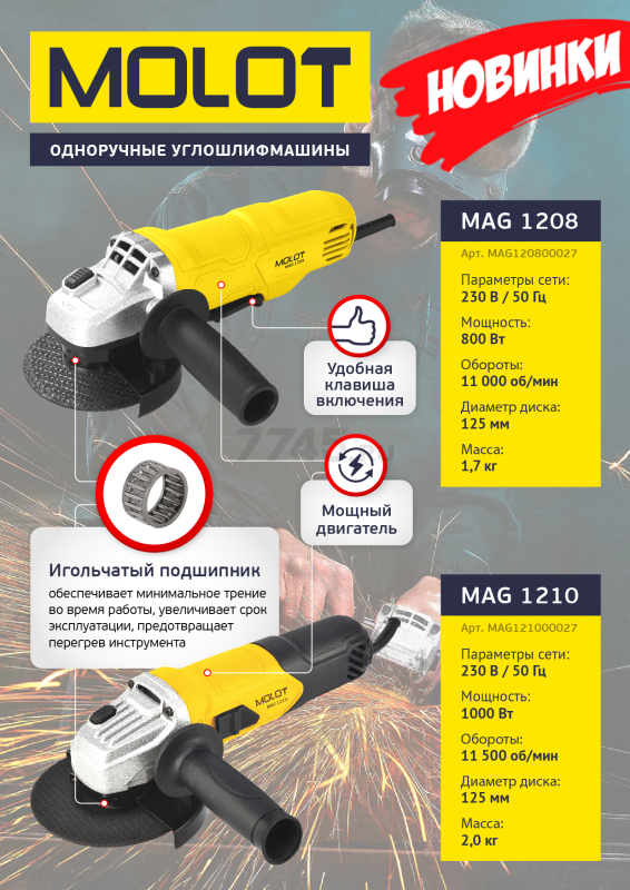 Шлифмашина угловая (болгарка) MOLOT MAG 1210 (MAG121000027) - Фото 11