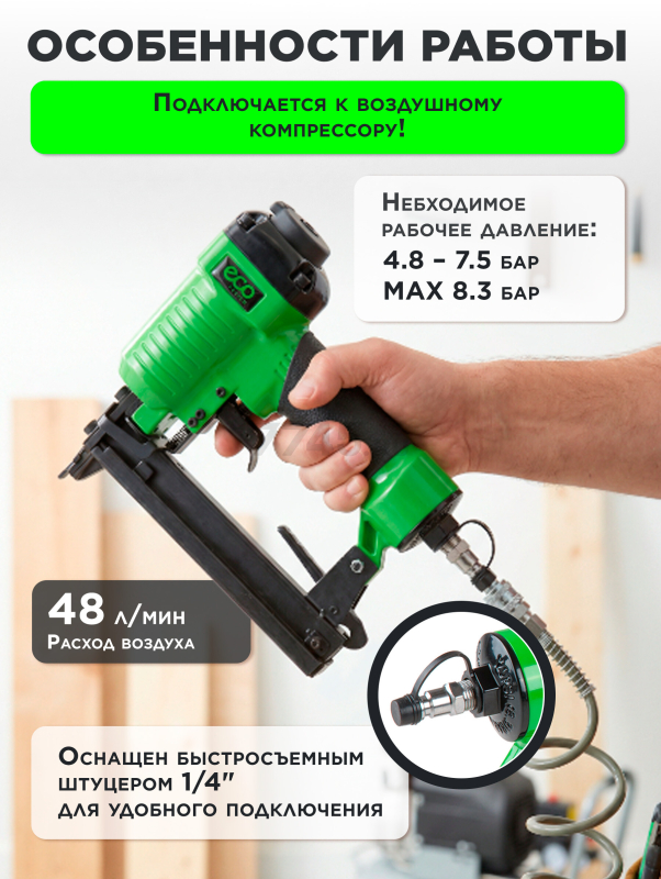 Пневмопистолет скобозабивной ECO ASL-40B (ASL-40B) - Фото 3