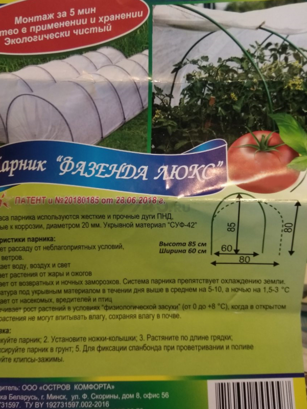 Парник ОСТРОВ КОМФОРТА Фазенда люкс 4 м (4814692000073) - Фото 2