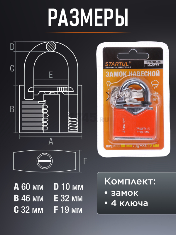 Замок навесной 60 мм STARTUL Master (ST9081-60) - Фото 4