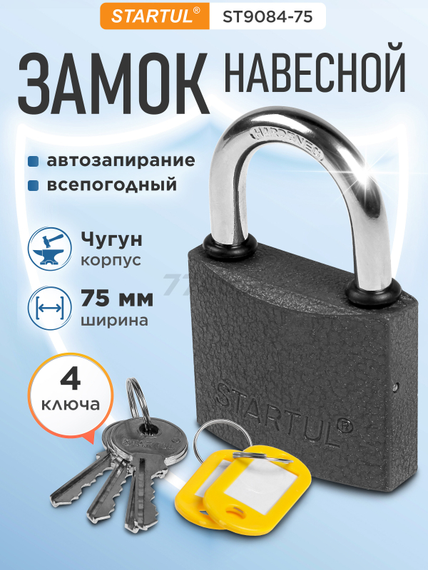 Замок навесной 75 мм STARTUL Standart (ST9084-75)