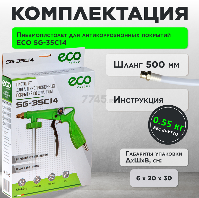 Пневмопистолет для антикоррозионных покрытий ECO SG-35C14 (SG-35C14) - Фото 5