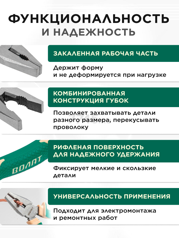 Плоскогубцы 160 мм комбинированные ВОЛАТ (23010-16) - Фото 2