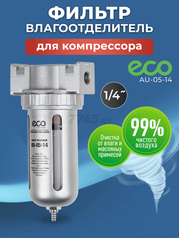 Фильтр воздушный ECO AU-05-14