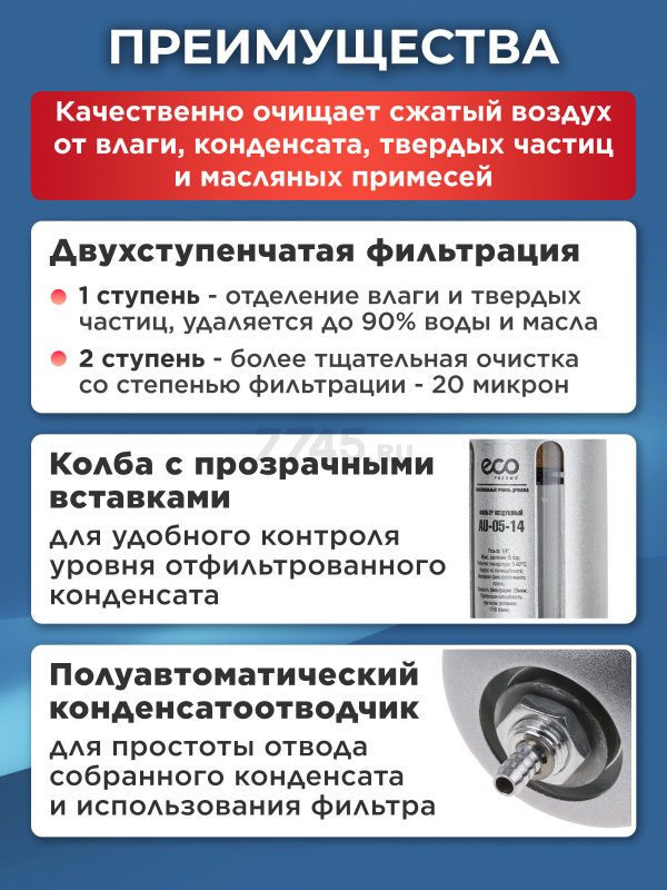 Фильтр воздушный ECO AU-05-14 - Фото 3
