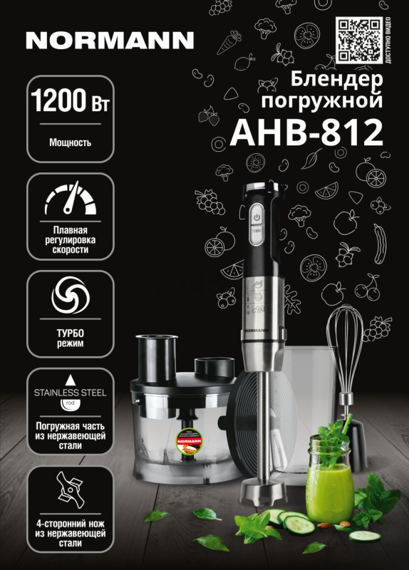 Блендер погружной NORMANN AHB-812