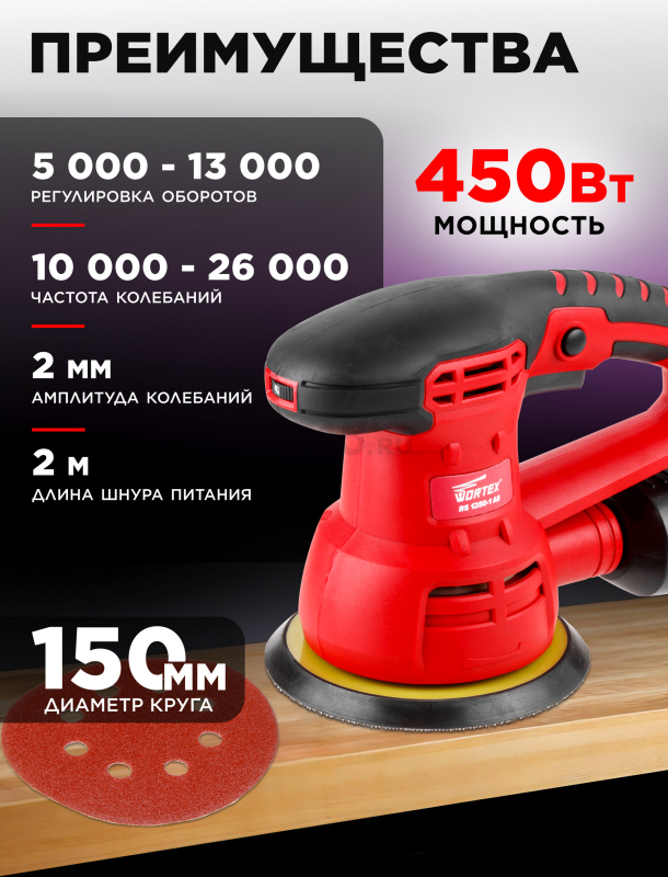 Шлифмашина эксцентриковая (орбитальная) WORTEX RS 1250-1 AE (RS12501AE01319) - Фото 3