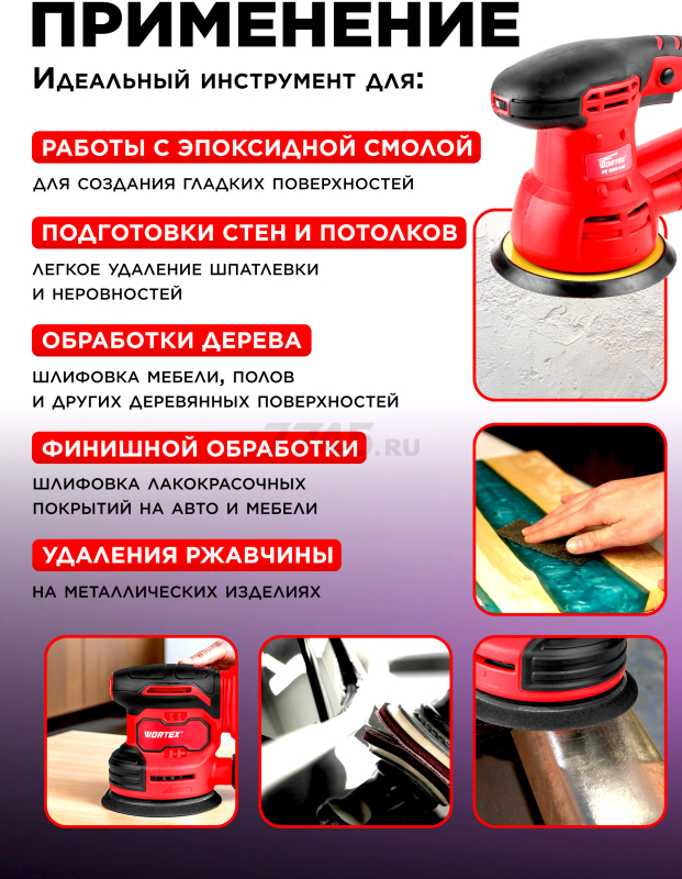 Шлифмашина эксцентриковая (орбитальная) WORTEX RS 1250-1 AE (RS12501AE01319) - Фото 4