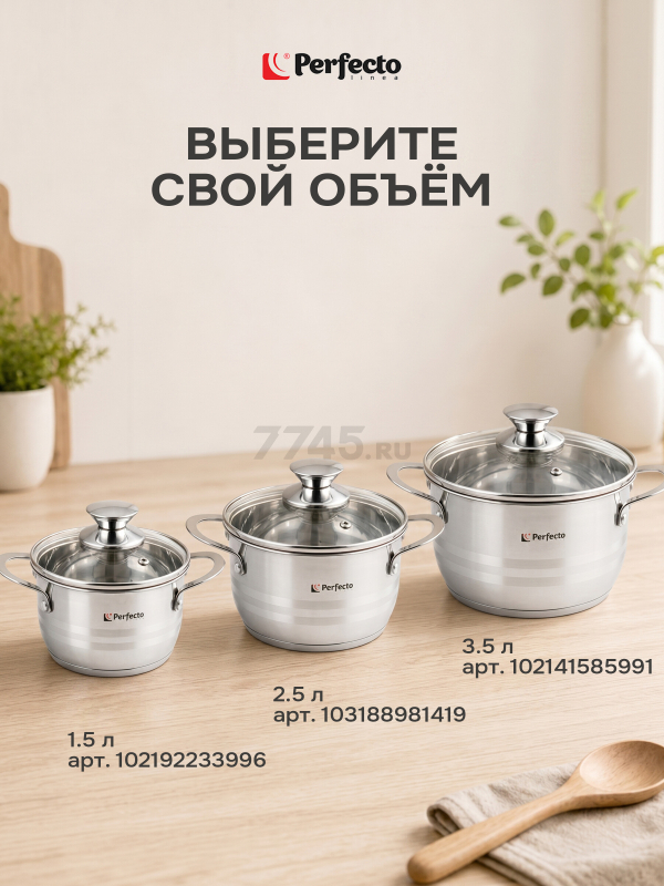 Кастрюля из нержавеющей стали 3,1 л PERFECTO LINEA Arcelia (50-120100) - Фото 12