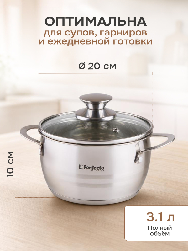 Кастрюля из нержавеющей стали 3,1 л PERFECTO LINEA Arcelia (50-120100) - Фото 2