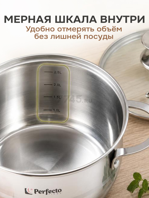 Кастрюля из нержавеющей стали 3,1 л PERFECTO LINEA Arcelia (50-120100) - Фото 3