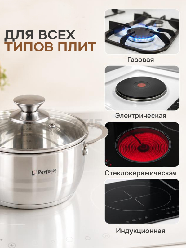 Кастрюля из нержавеющей стали 3,1 л PERFECTO LINEA Arcelia (50-120100) - Фото 5