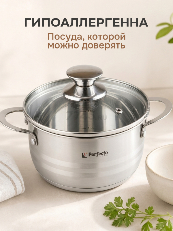 Кастрюля из нержавеющей стали 3,1 л PERFECTO LINEA Arcelia (50-120100) - Фото 7