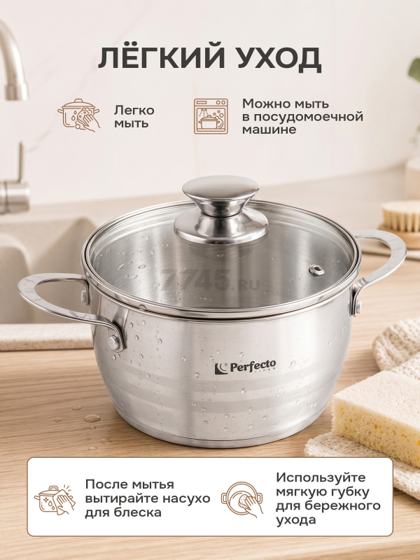 Кастрюля из нержавеющей стали 3,1 л PERFECTO LINEA Arcelia (50-120100) - Фото 8