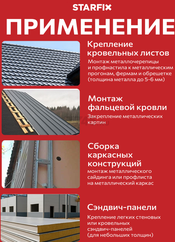 Саморез кровельный 4,8х19 мм цинк шайба с прокладкой PT3 STARFIX 250 штук (SMC2-74097-250) - Фото 2