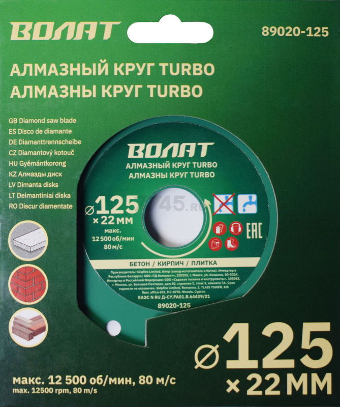 Круг алмазный 125х22мм TURBO ВОЛАТ (89020-125) - Фото 3