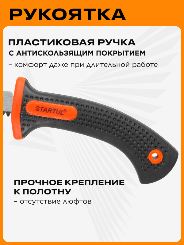 Ножовка по гипсокартону 150 мм STARTUL MASTER (ST4029-150) - Фото 3
