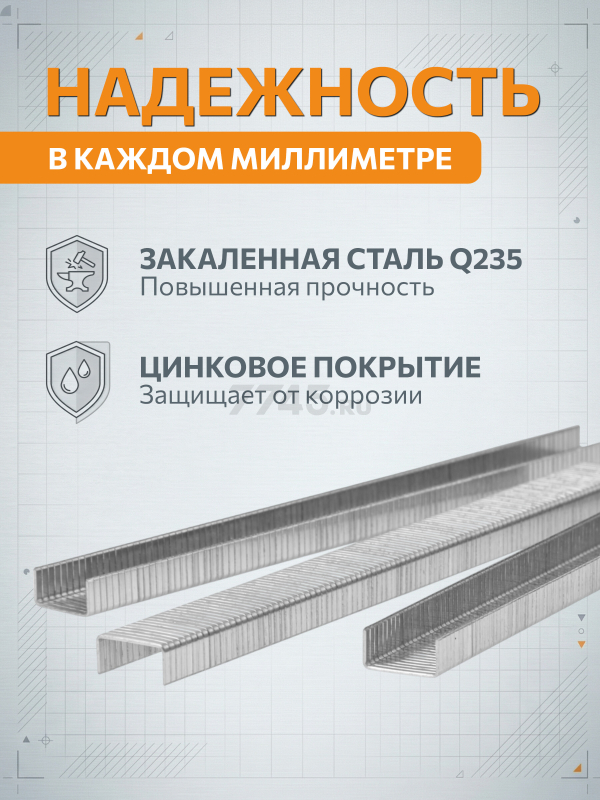 Скобы 13 мм тип 20GA 5000 штук STARTUL PROFI (ST4530-13) - Фото 3