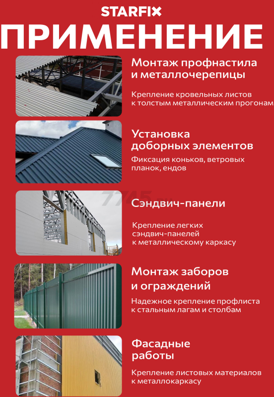 Саморез кровельный 6,3х152 мм цинк шайба с прокладкой PT3 STARFIX 50 штук (SMC3-89230-50) - Фото 2