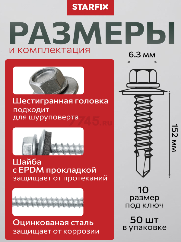 Саморез кровельный 6,3х152 мм цинк шайба с прокладкой PT3 STARFIX 50 штук (SMC3-89230-50) - Фото 3