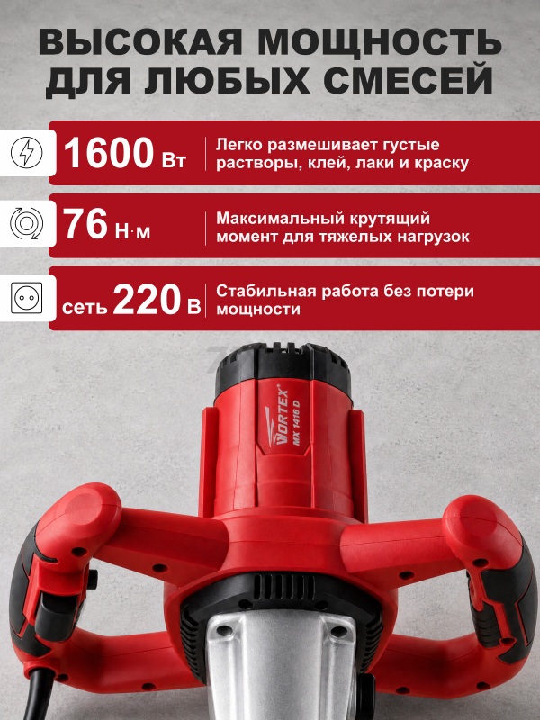 Миксер строительный WORTEX MX 1416 D (MX1416D0330) - Фото 2