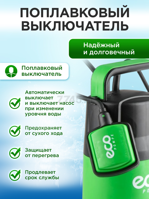 Насос дренажный ECO CP-405 - Фото 3
