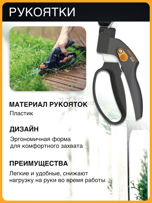 Ножницы для травы FISKARS GS40 (1023632) - Фото 4