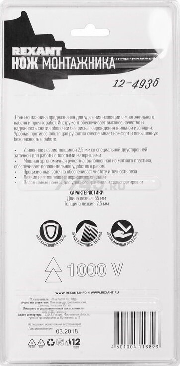 Нож электрика REXANT (12-4936) - Фото 7