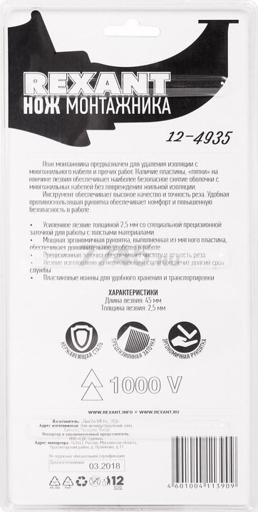 Нож электрика REXANT (12-4935) - Фото 7